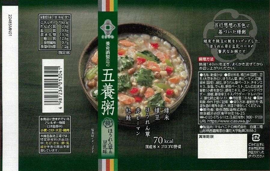 商品ラベル緑