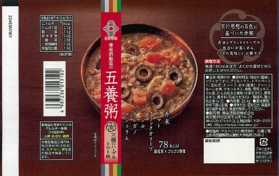 商品ラベル赤