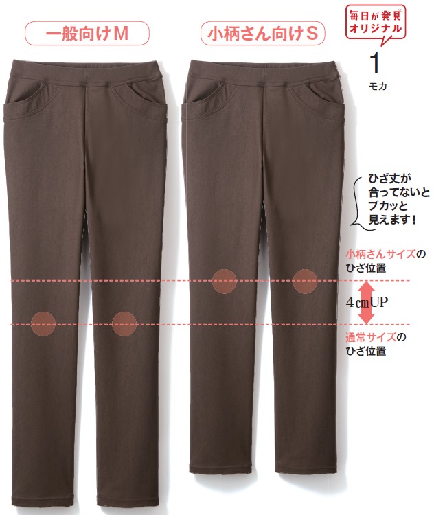 【SALE】「毎日が発見」美ラク 股下選べる裏起毛あったかパンツ モカ　SS