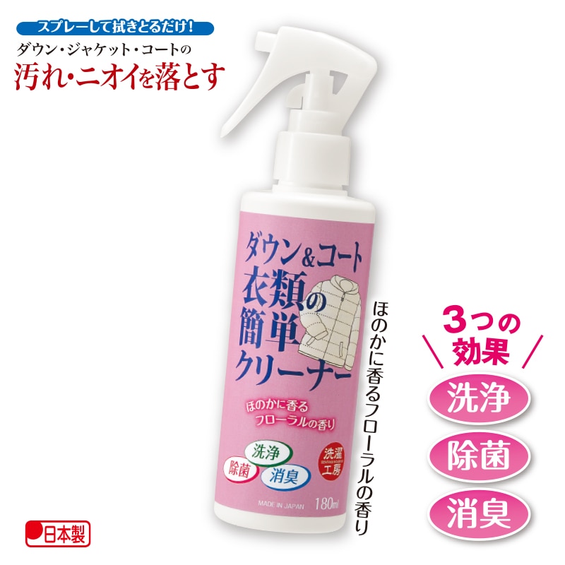洗濯工房　ダウン＆コート衣類の簡単クリーナー