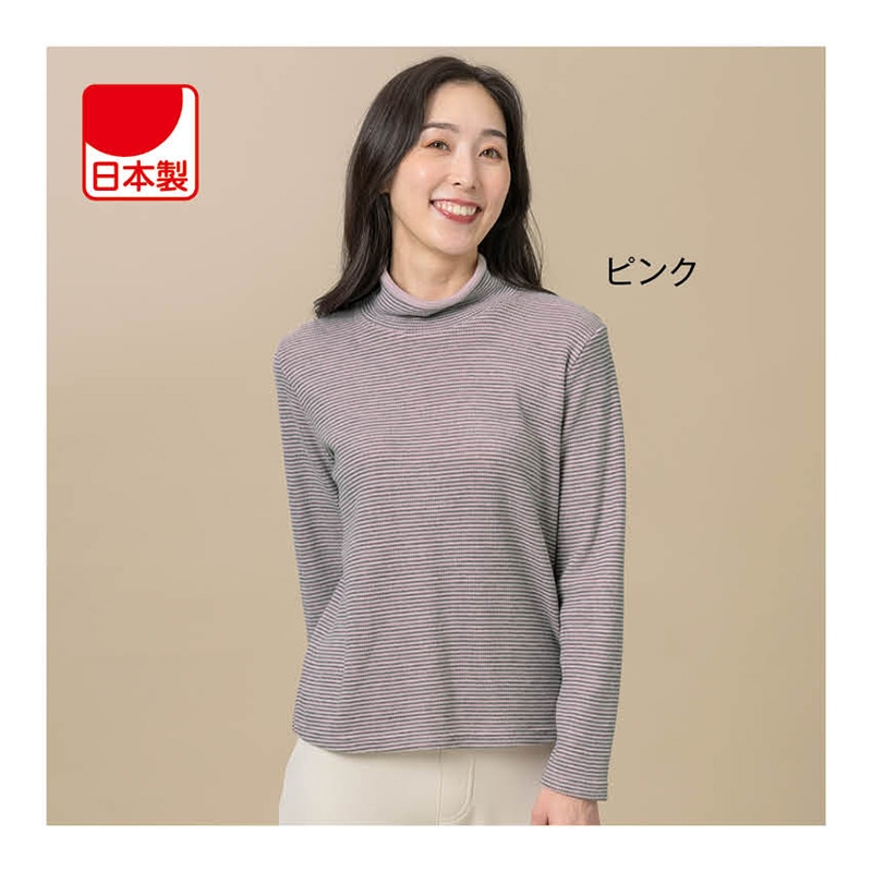 【SALE】冷え知らずハイネックボーダーＴシャツ