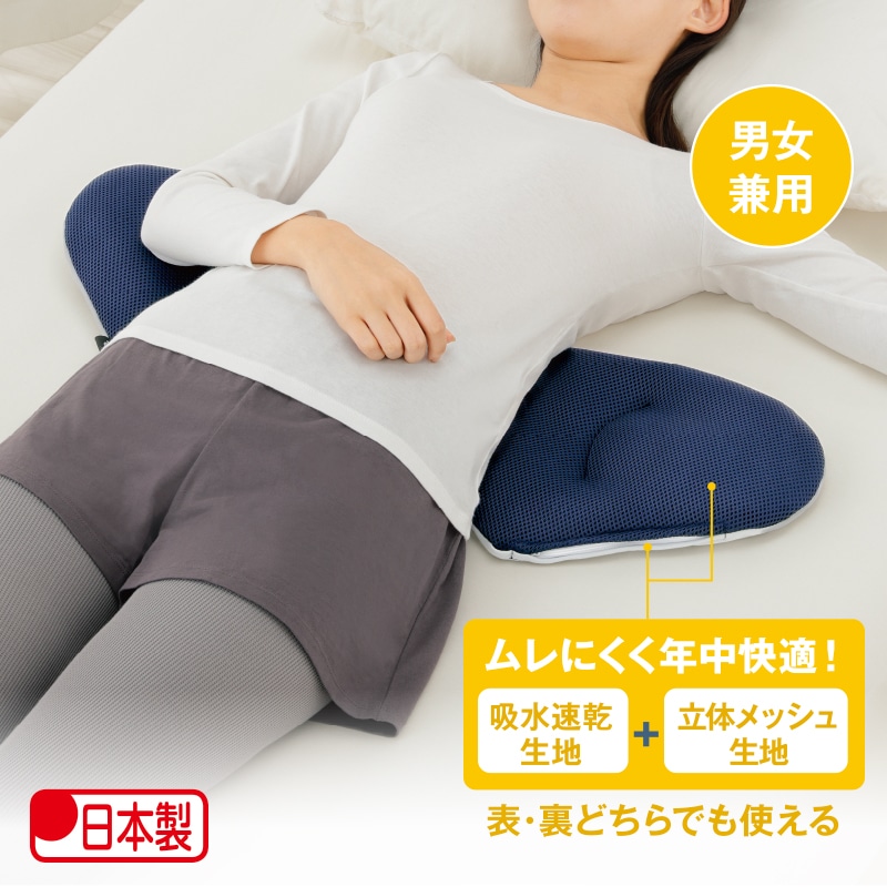 身体と眠りのプロが考えた　腰まくら