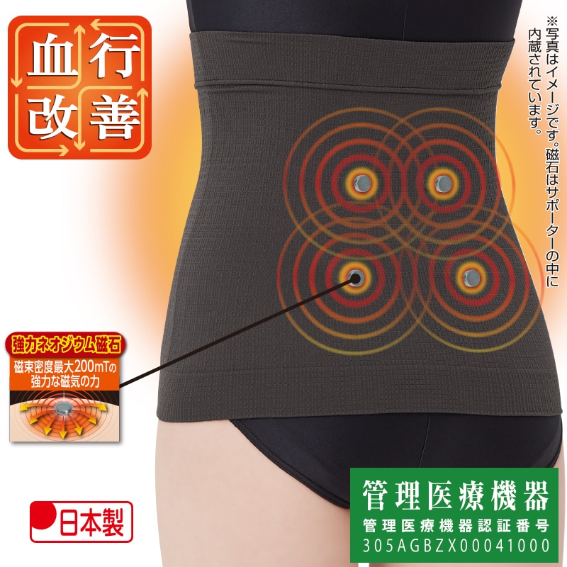 マグネリラックス血行改善腹巻