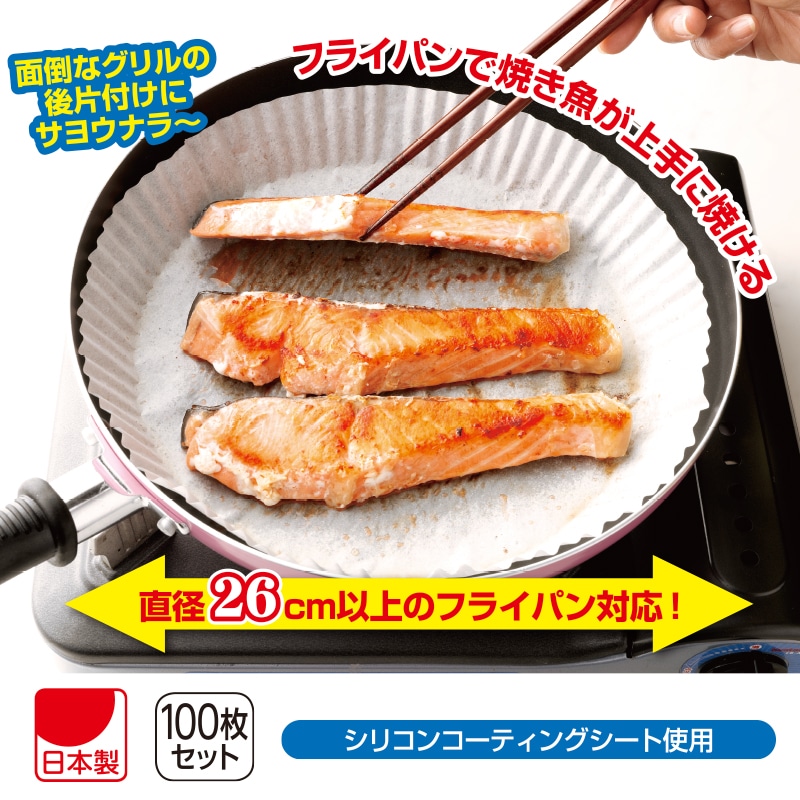 片づけ簡単フライパンシート　１００枚入