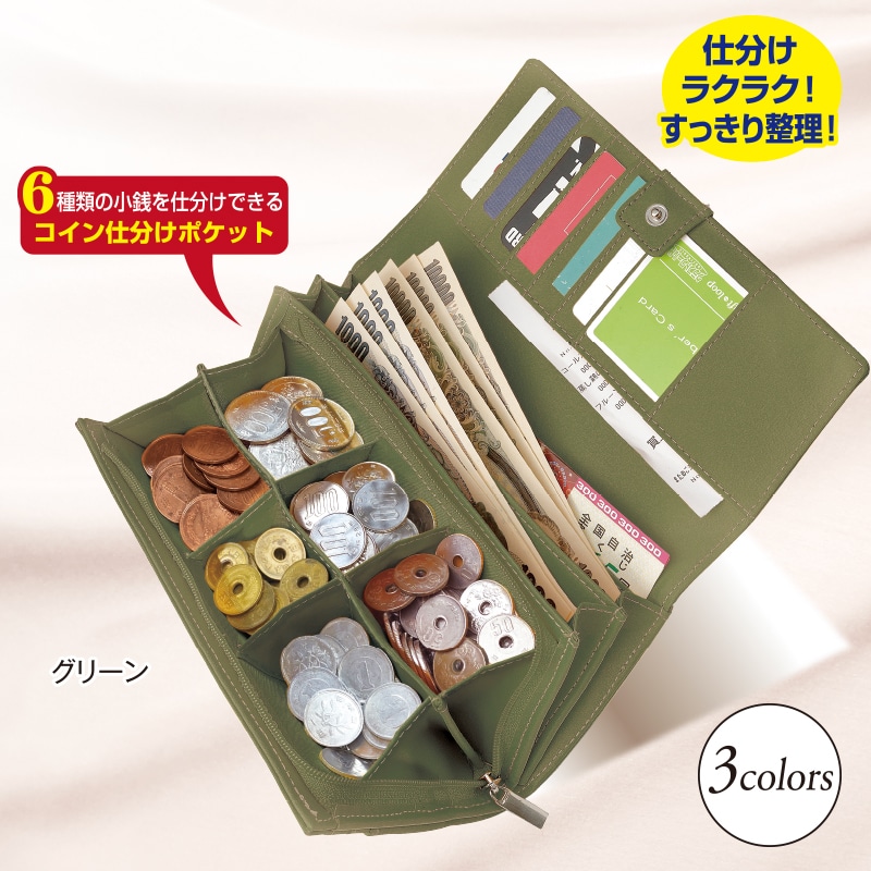 牛革コイン仕分かぶせ長財布