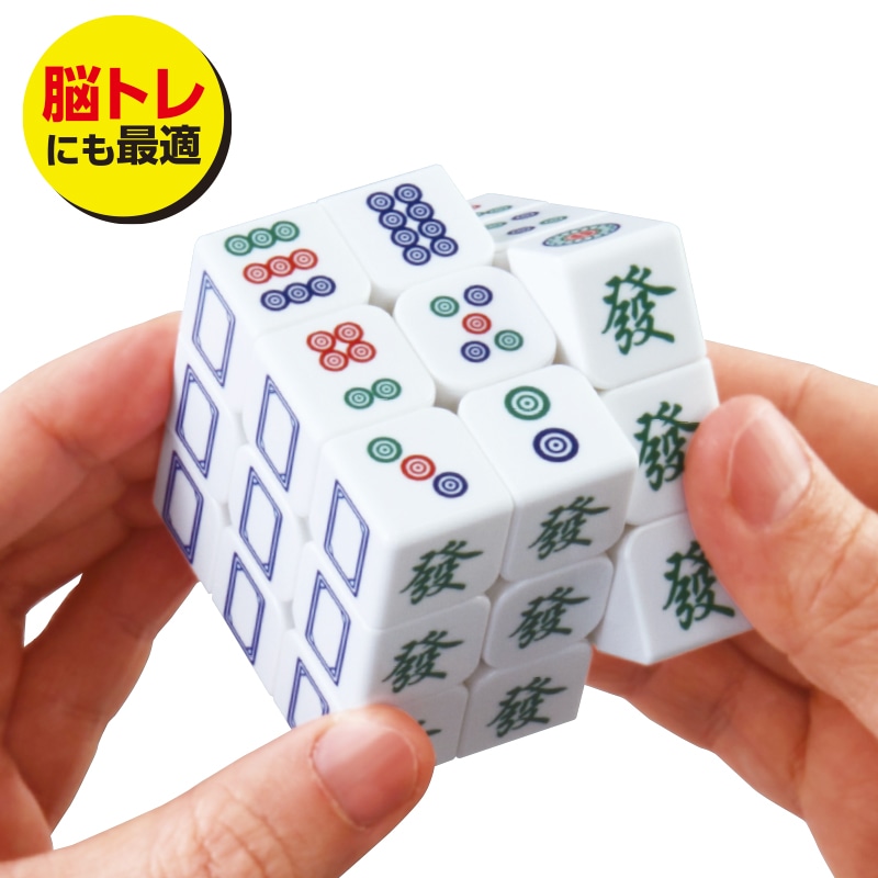 マジックキューブ麻雀牌