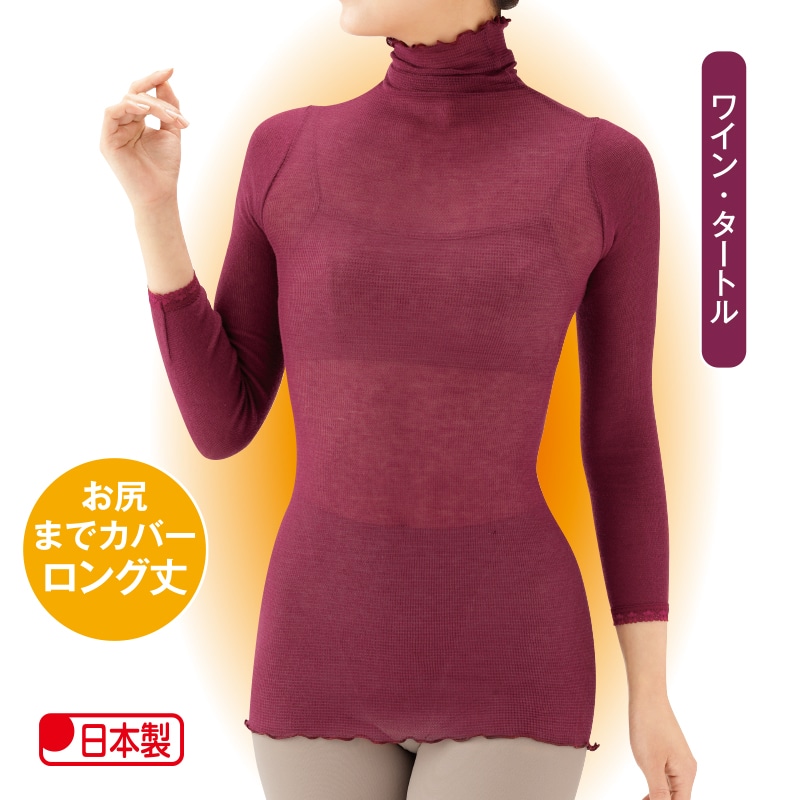 薄伸暖衣シルキープラス（タートル）