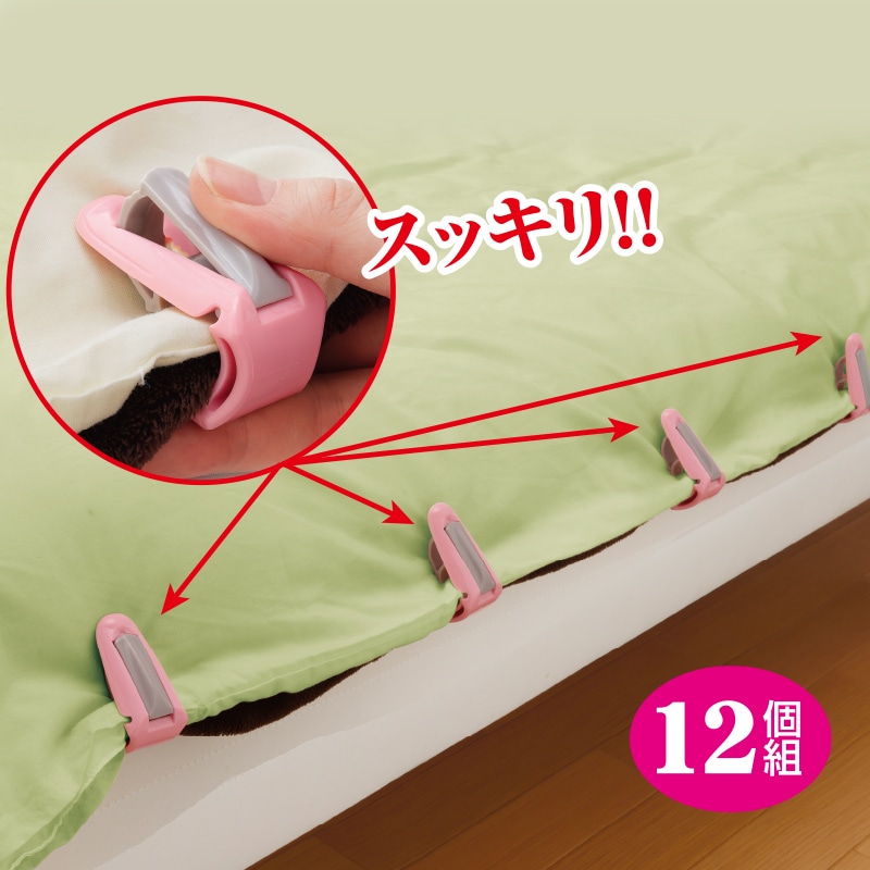 布団がズレない便利クリップ　１２個組