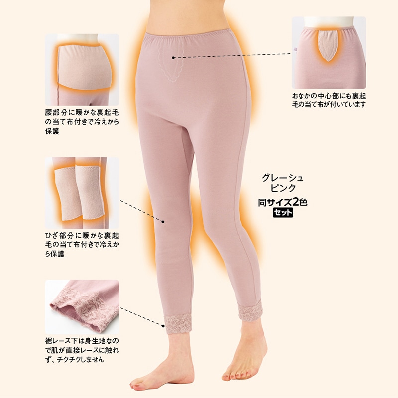 薄くて温か綿混ズボン下２色組