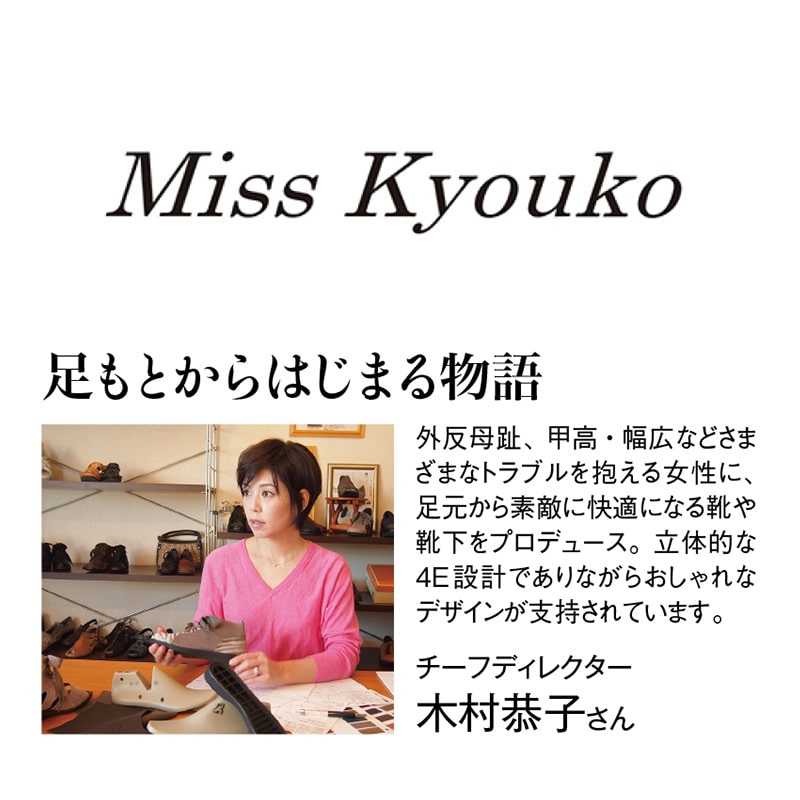 ミスキョウコボタニカル柄靴下4足セット