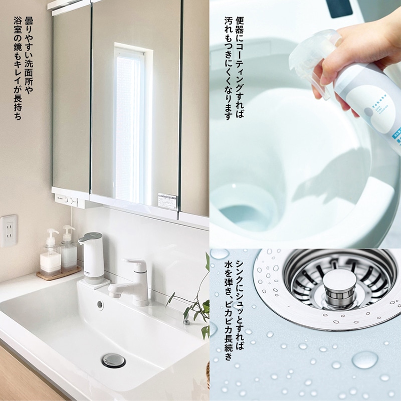 汚れ防止撥水用イオンコーティング