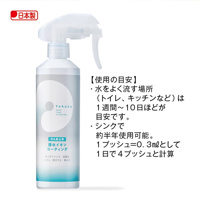 汚れ防止撥水用イオンコーティング