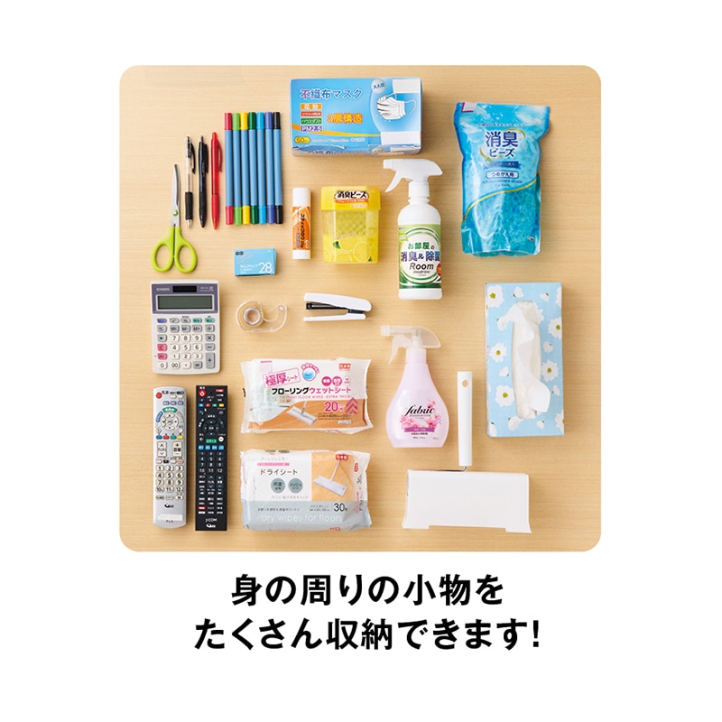 スッキリ収納探し物防止ワゴン コンパクト