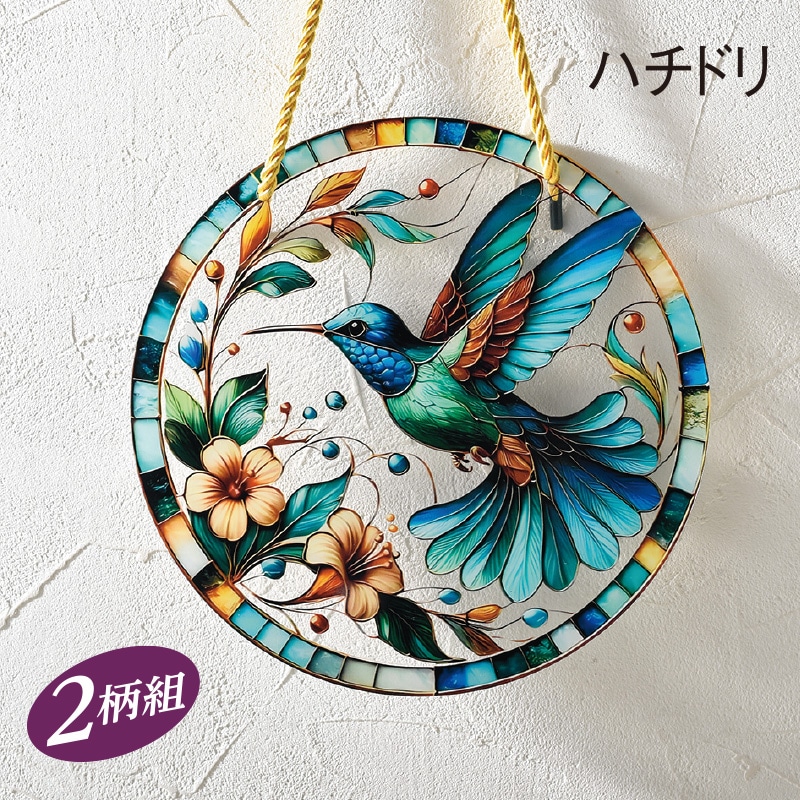 やさしい暮らしの店 by 毎日が発見ステンドグラス調の壁掛け2柄組