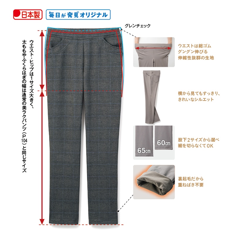 「毎日が発見」おなかゆったり裏起毛美ラクストレッチパンツ