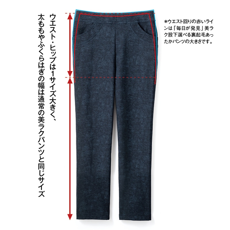 「毎日が発見」おなかゆったり裏起毛美ラクストレッチパンツ デニム調ネイビー M-L-60