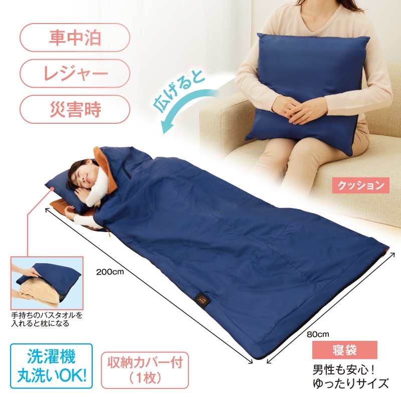 防災ニモナル　多機能シュラフ