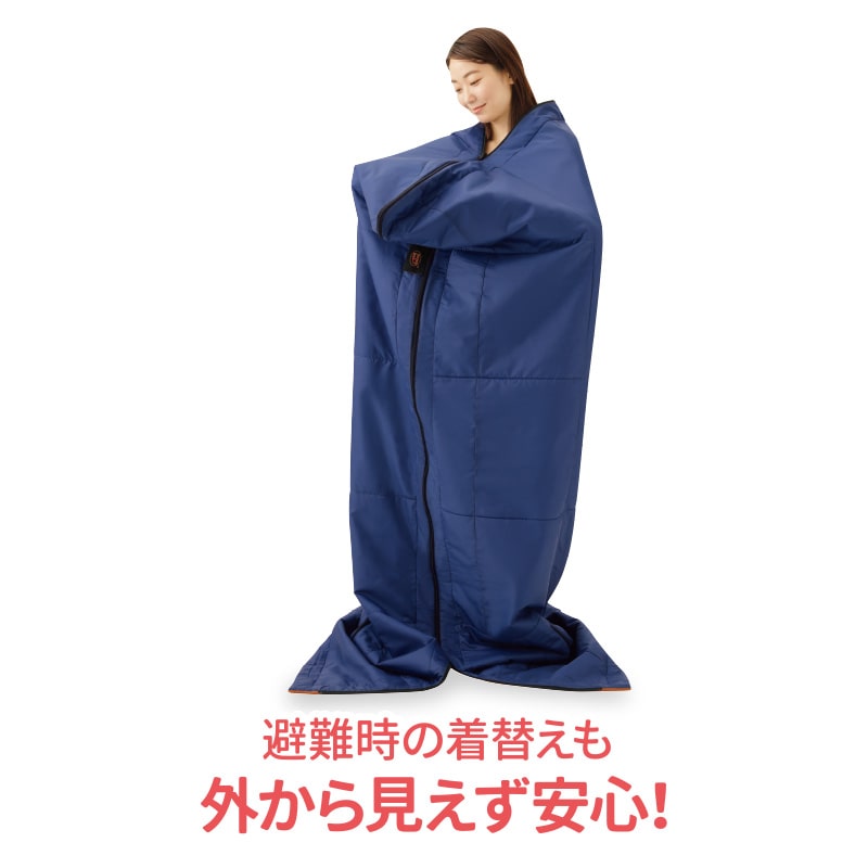 防災ニモナル 多機能シュラフ ネイビー