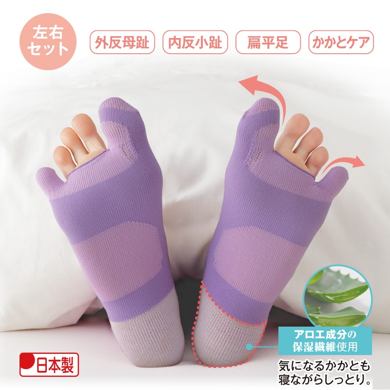 毎晩履きたいおやすみ外反母趾サポーター