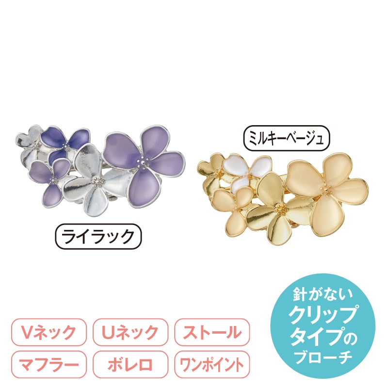 華咲くブローチクリップ