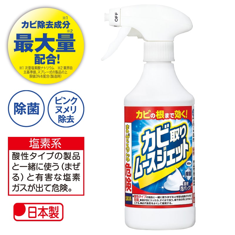 カビ取りムースジェット