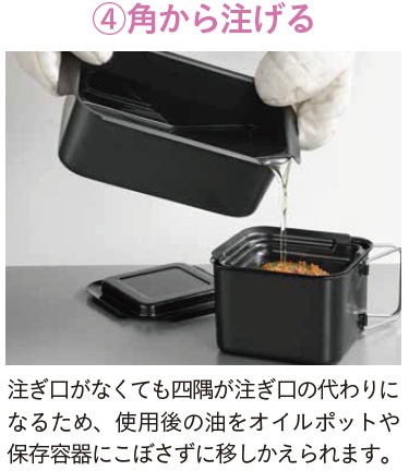 角から注ぎやすい