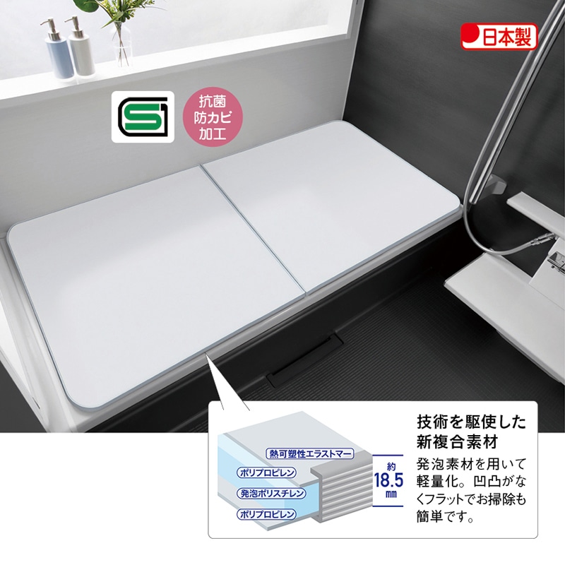 軽量冷めにくいお風呂のふた（防カビ・抗菌）