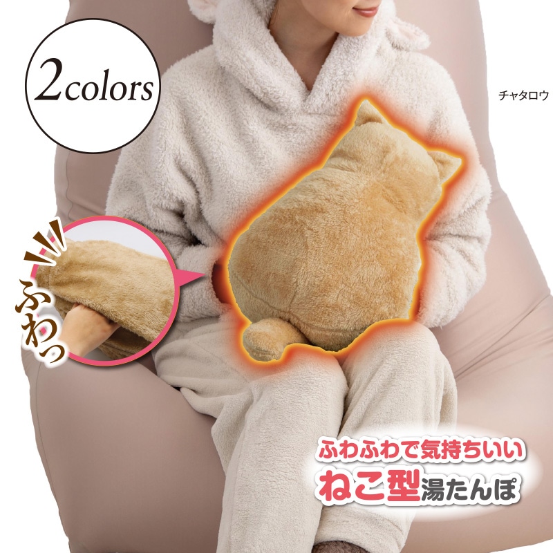 蓄熱式湯たんぽ　ぽかにゃん