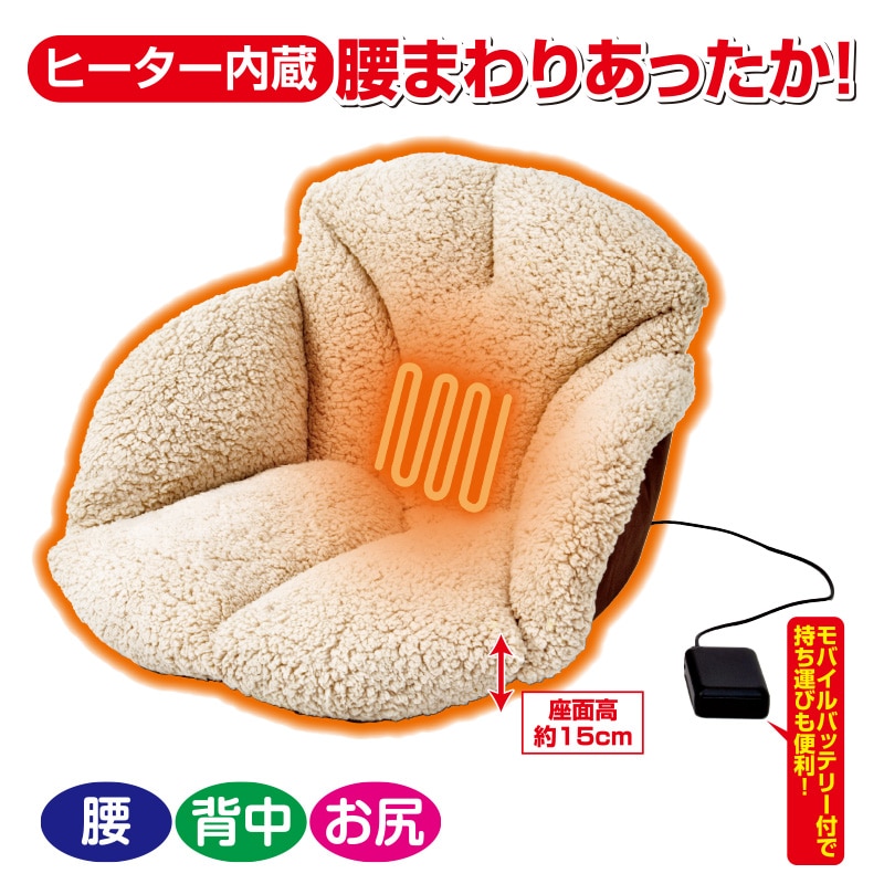 充電式あったかクッション