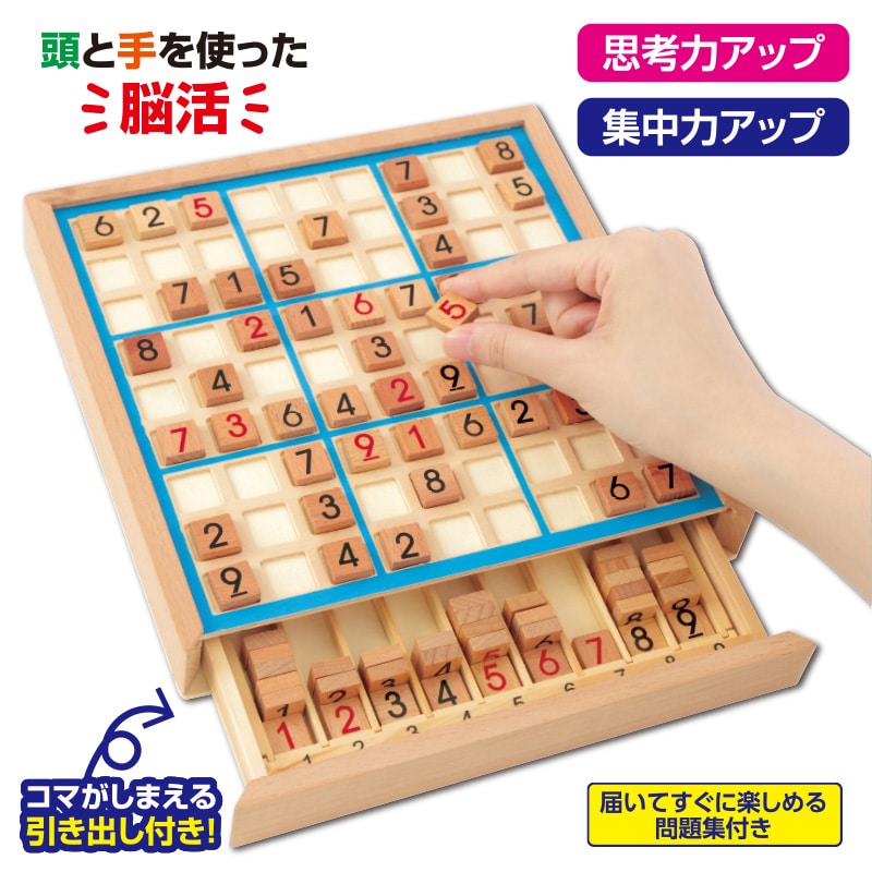 脳活木製ナンプレ盤