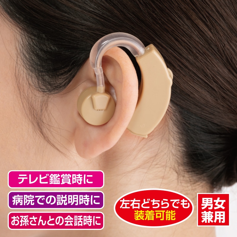 耳かけ型電池式集音器ききとりさん