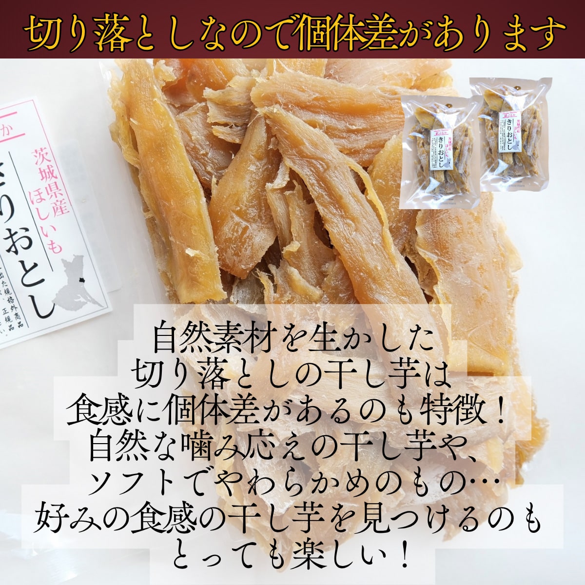 茨城県産ほしいも(切り落とし)500g×2