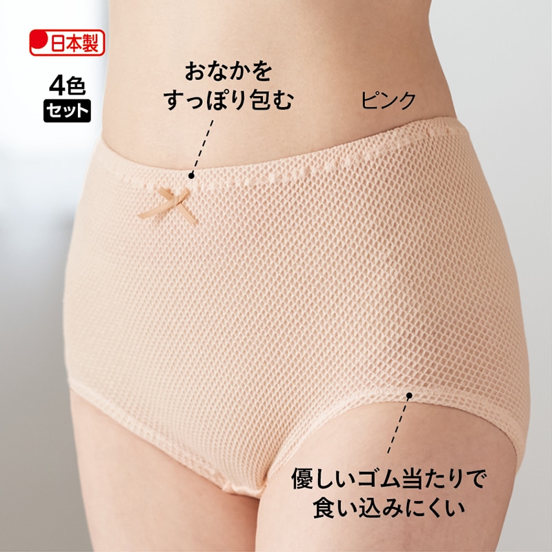 綿混のびのびショーツ４色組