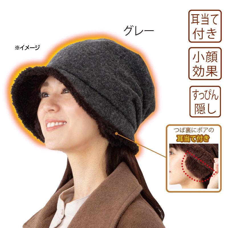 あったかボアの耳当て付きキャスケット