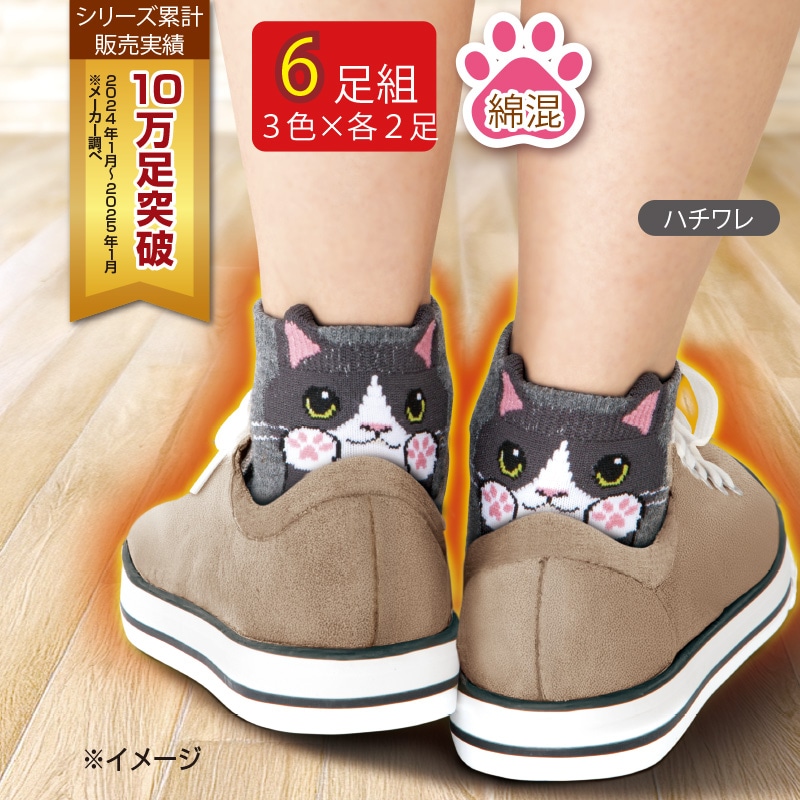 ひょっこり可愛い　暖かにゃんこソックス　６足組