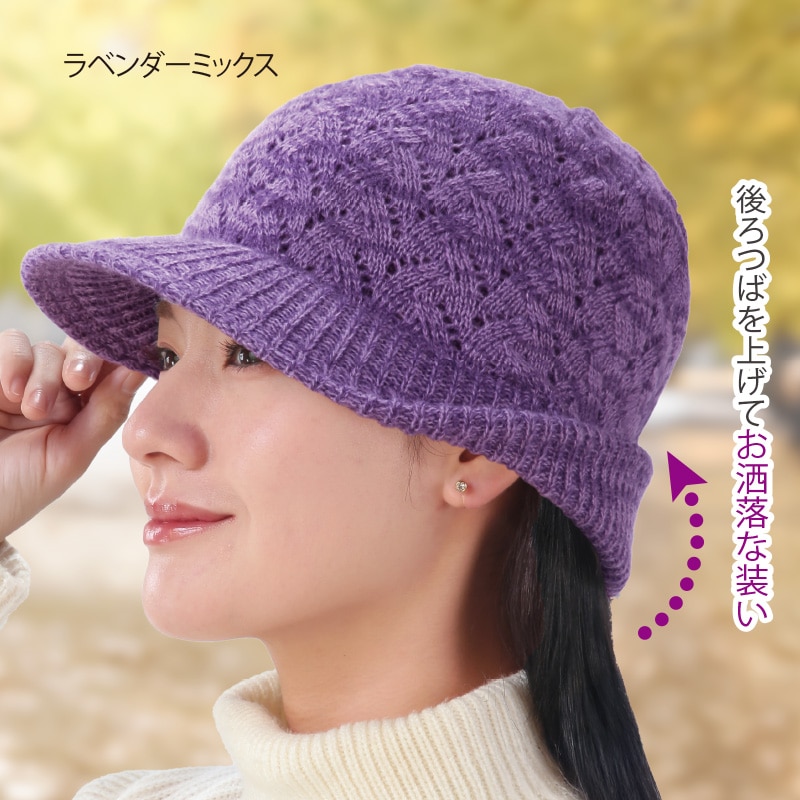 耳までぬくぬく上品ニット帽