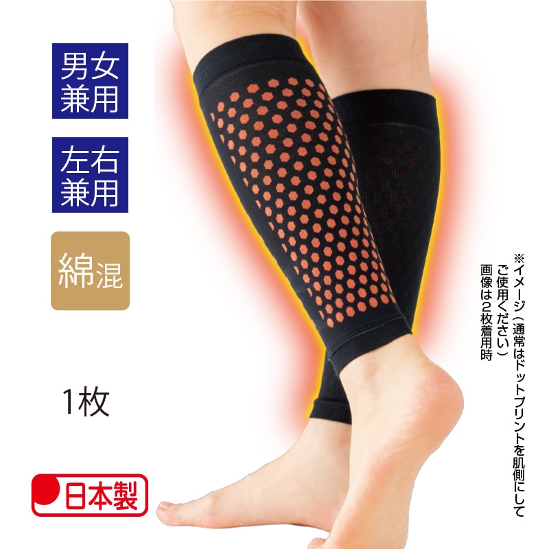 ラジウム温感サポーターふくらはぎ