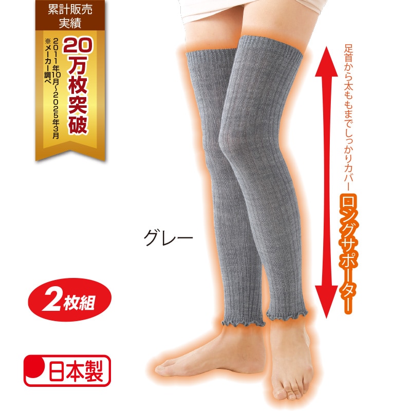 吸湿発熱繊維のびのびレッグウォーマー