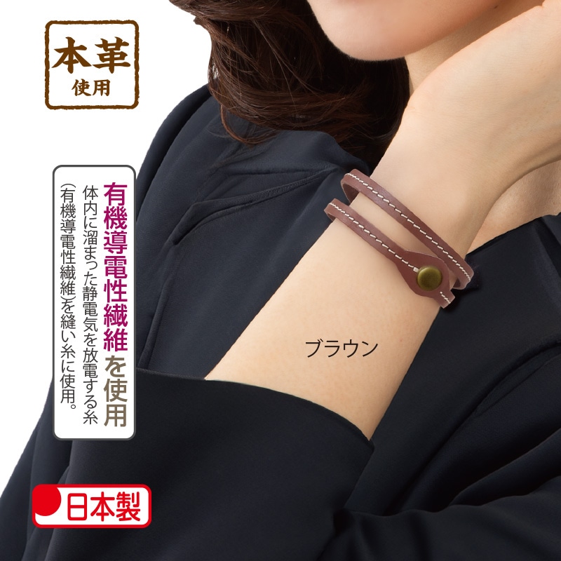 静電気除去本革おしゃれブレスレット