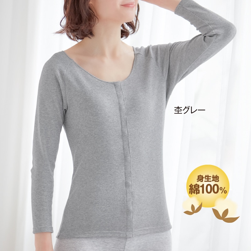 綿１００％ラグラン袖の前開きインナー
