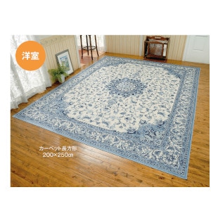 ベルギー製　綿混シルクタッチカーペット・マット