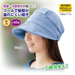 すっぴん涼感ＵＶクロッシェ