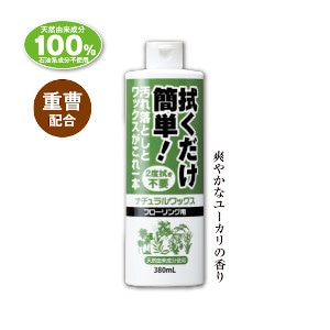 拭くだけ簡単！ナチュラルワックス