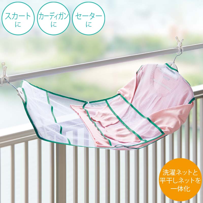 やさしい暮らしの店 By 毎日が発見そのまま干せるおしゃれ着専用洗濯ネット 生活雑貨