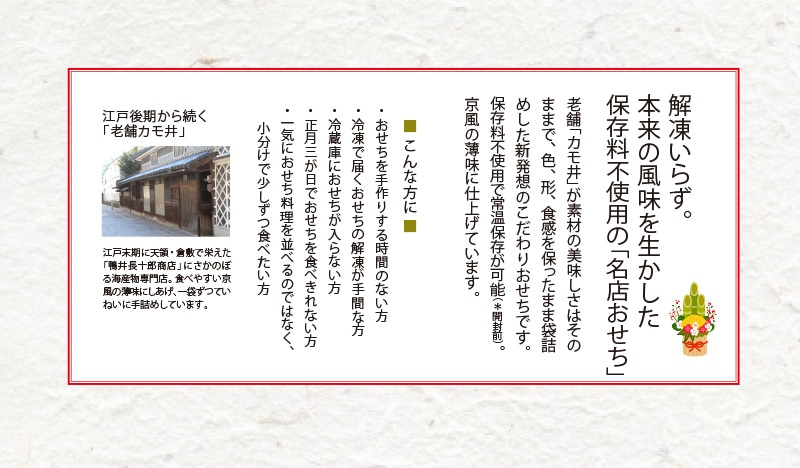 解凍いらず「保存料不使用の名店おせち」