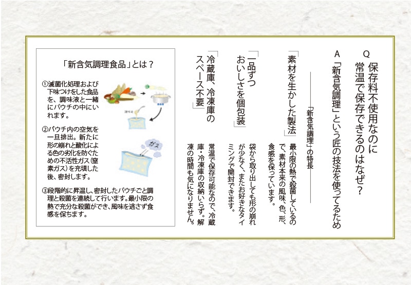 解凍いらず「保存料不使用の名店おせち」