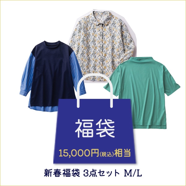 新春福袋3点セット