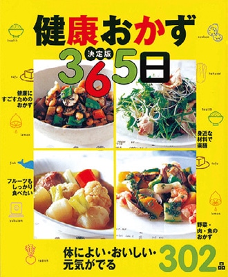 健康おかず プレゼント