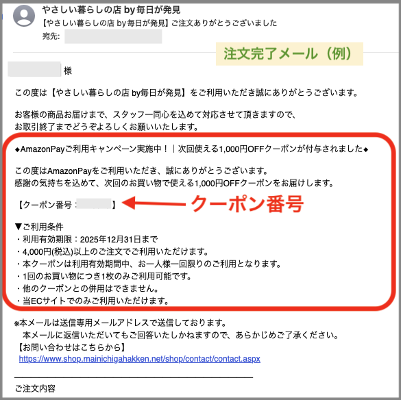 クーポンメール例