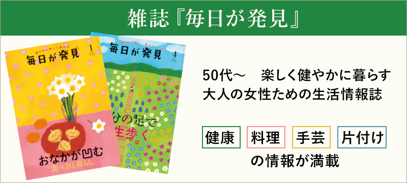 毎日が発見ネット